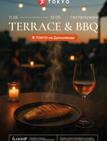 Гастроужин Terrace & BBQ