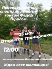 Открытая тренировка по лыжным гонкам