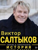 Виктор Салтыков с программой «История. Новое и лучшее»