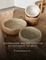 Мастер-классы по лепке из глины (керамика)