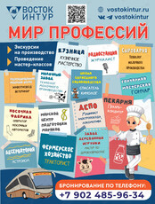 Мир профессий. Экскурсии для школьников
