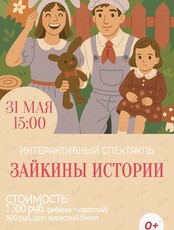 Интерактивный спектакль для детей «Зайкины истории» на ферме Приморских альпак