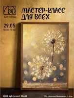 Мастер-класс для всех