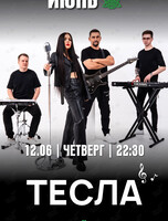 Группа «Тесла»
