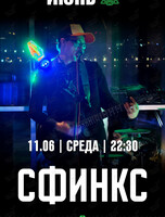 Группа «Сфинкс»