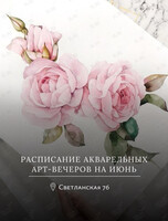 Мастер-классы по живописи акварелью