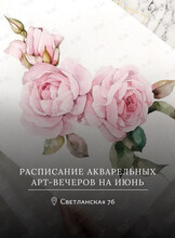 Мастер-классы по живописи акварелью