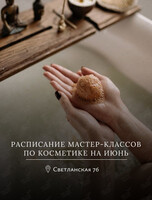 Мастер-классы по косметике ручной работы (бомбочки для ванны, мыло, скраб для тела, диффузор)