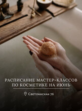 Мастер-классы по косметике ручной работы (бомбочки для ванны, мыло, скраб для тела, диффузор)