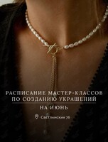 Мастер-классы по созданию украшений ручной работы