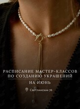 Мастер-классы по созданию украшений ручной работы