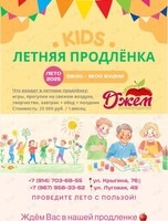 Летняя продленка