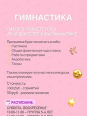 Занятия по художественной гимнастике для детей 5-9 лет
