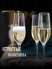 Дегустация "Игристые мира"