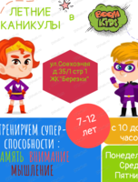 Летние занятия для школьников