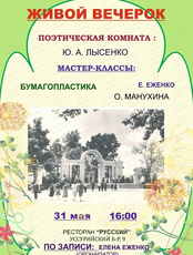 Творческий вечер "Живой вечерок"