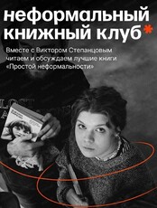 Неформальный книжный клуб. Презентация и обсуждение книги "Петербург-на-Амуре"