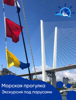 Морская прогулка на яхте