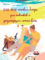 Встреча «Сам себе сомелье». Дегустируем вина для пикников
