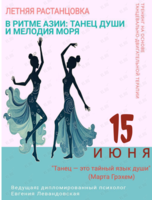 Танцевально-психологический тренинг