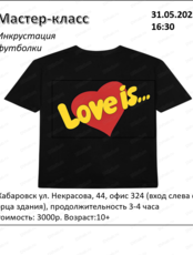 Мастер-класс по инкрустации футболки