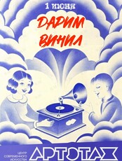 Артэтаж: бесплатная раздача виниловых пластинок в честь Дня Защиты Детей