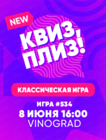 Игра "Квиз, плиз!"