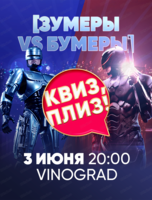 Битва поколений на игре "Квиз, плиз!"