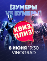Битва поколений на игре "Квиз, плиз!"