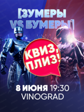 Битва поколений на игре "Квиз, плиз!"