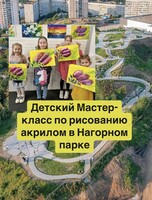 Детский мастер-класс по рисованию акрилом на свежем воздухе