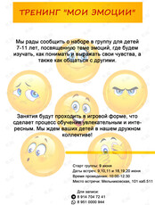 Детские занятия «Мои эмоции»