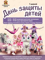 Детская шоу-программа «Цирк»