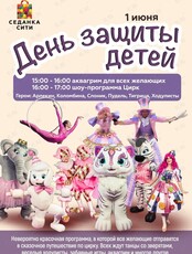 Детская шоу-программа «Цирк»
