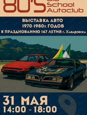 Выставка автомобилей 1970-1980-х годов