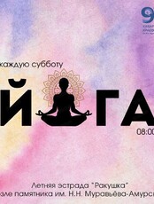 Утренняя йога
