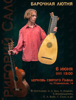 Концерт гитарной музыки