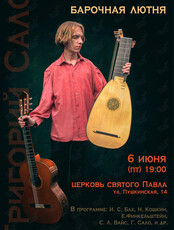 Концерт гитарной музыки
