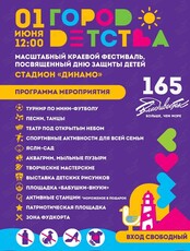 Краевой фестиваль «Город детства»