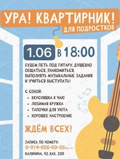 Музыкальный квартирник для подростков