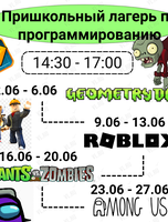 Летний IT лагерь для детей 3-6 классов