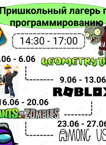 2025-06-16 14:30:00 в Средняя школа №52 Летний IT лагерь для детей 3-6 классов