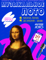 Музыкально-развлекательная игра "Музыкальное лото"