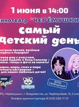 Праздничная программа «Самый детский день»