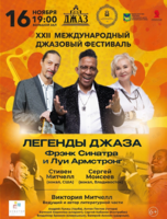 XXII Международный джазовый фестиваль. Трибьют-концерт «Легенды Джаза». Стивен Митчелл (вокал, США) и Сергей Моисеев (вокал, Владивосток)