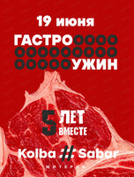 День рождения митерии KolbaSabar