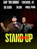Stand up концерт «На двоих»