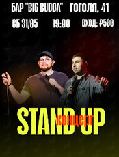 Stand up концерт «На двоих»