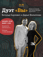 Дуэт «Вы»