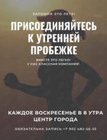 Утренняя пробежка «Запомни это лето!»